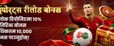 तत्काल ज्याकपट पुरस्कारहरू जित्नुहोस् 🏆